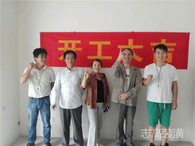 志高装潢与业主合影 志高装潢与业主合影