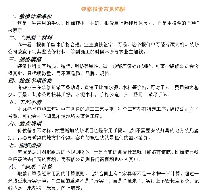 志高装潢 价格透明 绝无增项