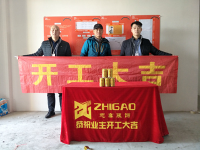 志高装潢： 正荣国领蒋先生家施工完成