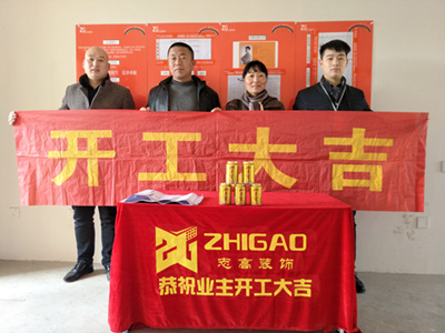 志高装潢：花样年别样城72幢王先生家施工完成