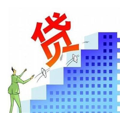 装修贷款