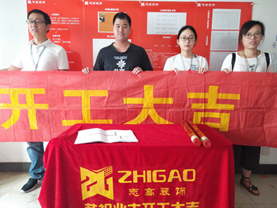 志高装潢：万枫家园5幢温先生家施工完成