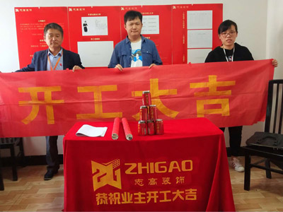 志高装潢：友联一村桑先生家施工完成