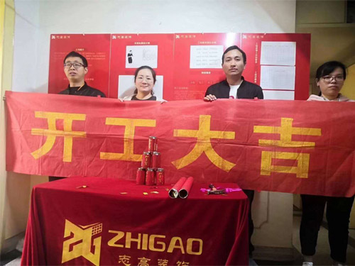 恭喜何山花园张女士家开工大吉！
