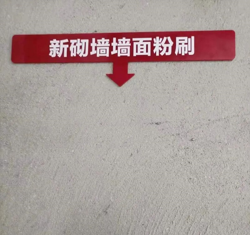 老房装修新砌轻体墙